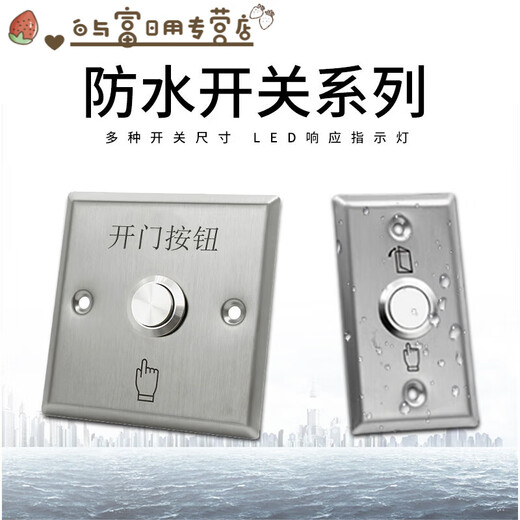 OUOETY户外防水门禁开关面板自复位86型出门按钮窄长条立柱开门 长条型+底盒款:Z3519D2W(尺寸90