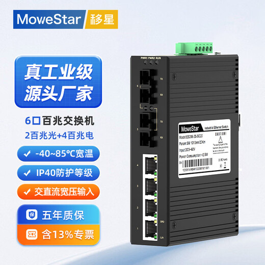 移星（MoweStar）工业级交换机百兆千兆5口6口8口10口1光2电2光4电光纤收发器单多模光电转换器导轨式以太网交换机 ES206-2F 百兆2光4电导轨式非管理型 -HV(单路AC/DC220V供电)