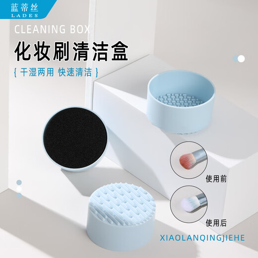 LADES Lantis Xiaoyuan dry and wet dual-use cleaning box makeup brush cleaning box activated carbon sponge cleaning tool dry use dual-use cleaning box 1 piece