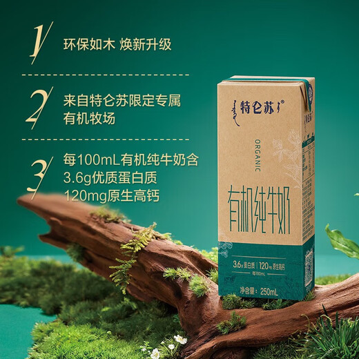 Mengniu Telunsu Organic Pure Milk 3.6g Protein 250*12 Boxes passed China and EU Organic Dual Certification 250mL12 Boxes * 1 Box