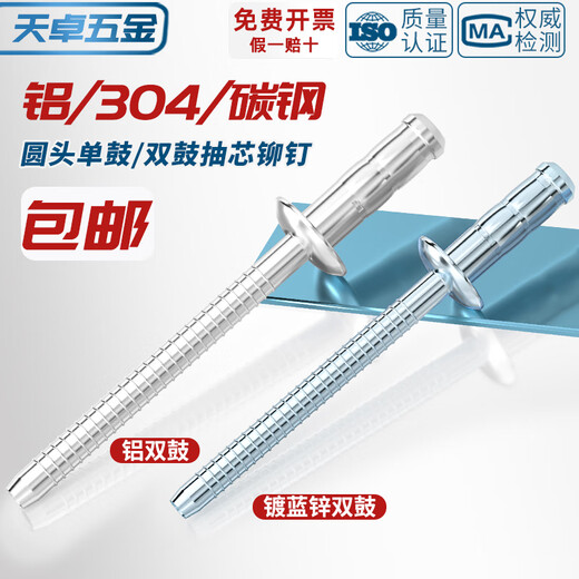 Tianzhuo Hardware National Standard Round Head Single Drum/Double Drum Pull Rivet Aluminum/All 304 Stainless Steel Complete Collection of Blind Rivet Accessories Aluminum Head Iron Core 3.2*9 20 pcs