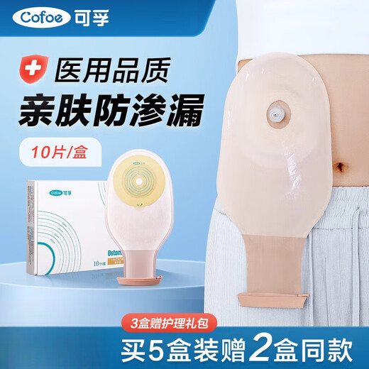 可孚造口袋 一件式造口袋一次性肛肠罩漏腰带人工肛门直肠癌改道造瘘大便 买5送2共7盒】5009c活性炭夹子款造口袋70个