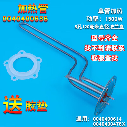 
XMSJ suitable for Haier electric water heater heating pipe heating pipe electric heating rod four holes five holes 1500W2000W60L 80L No. 7 Heating pipe 769/679A