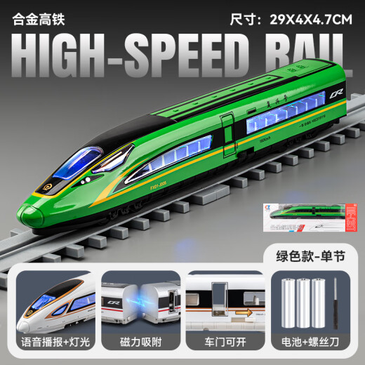 车致遥控高铁火车玩具复兴号动车合金模型儿童高速列车轨道玩具车男孩 【遥控版】复兴号高铁单节-绿色