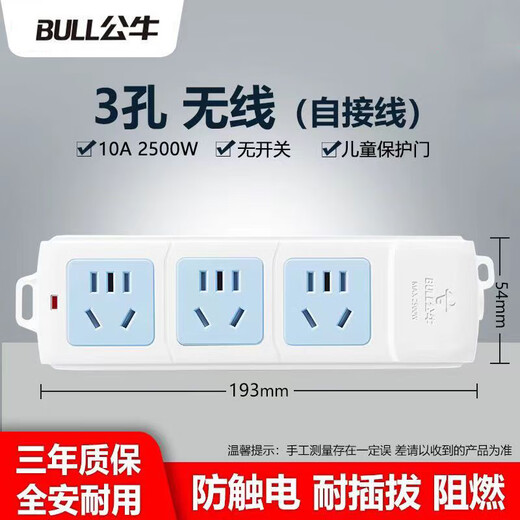Bull (BULL) Bull wireless socket multi-purpose multi-hole cordless drag strip household weak current box plug-in dormitory wiring board 3 sockets without switch A03- self-wiring