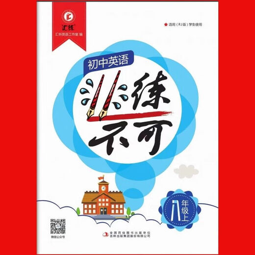 24 ans de véritable Harbin, formation, nouveau type de question, volume 678, 54 Système de mathématiques + anglais, 6e année