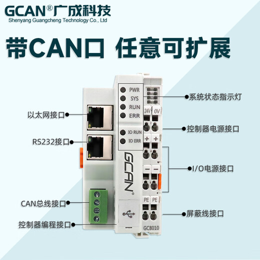 Guangcheng PLC domestic programmable controller CANOpen Modbus Codesys input and output IO module GC-3674 (4 channels 0~+10V input 16 bits)