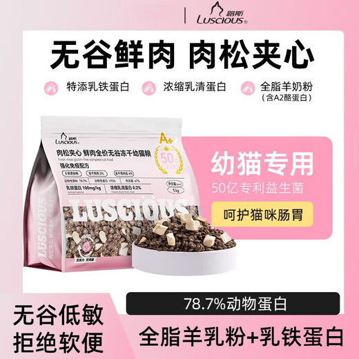 Luce cat food for young cats, meat floss sandwich, grain-free, fresh meat, freeze-dried, full-price probiotics 2Jin Jin equal to 0.5 kg, 1 bag, 1kg (taste pack), basic style, fresh meat, full-price, grain-free for young cats