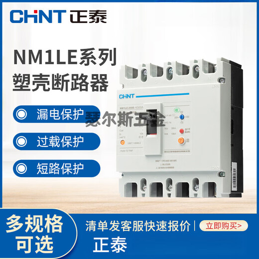 Chint (CHNT) Chint NM1LE boîtier en plastique disjoncteur de fuite 630a disjoncteur triphasé quatre fils protection contre les fuites 250a protecteur de fuite 315A 4p