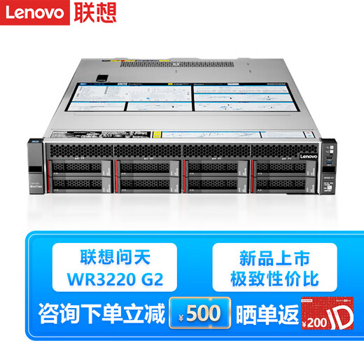 Lenovo Wentian WR3220 G2 dual-socket rack server host computer deep learning virtualization database storage DeepSeek local deployment 1 Silver 4314 16 core 2.4G 32G丨3 1.2T 10K hard drives丨RAID5