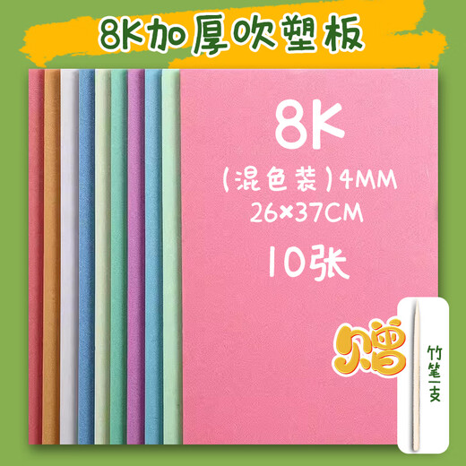 Children's printmaking tool set primary school student art blow molding paper thickened a4 blow molding board rubbing material package MINGHUA 8K blow molding board mixed color 10 sheets free bamboo pen