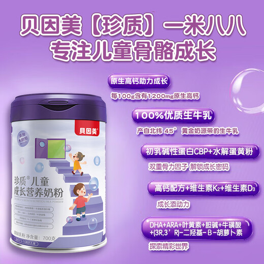 贝因美儿童奶粉4段乳铁蛋白CBP高钙补锌长个子补钙成长青少年学生奶粉 儿童成长奶粉1400g+国潮兽首盲盒