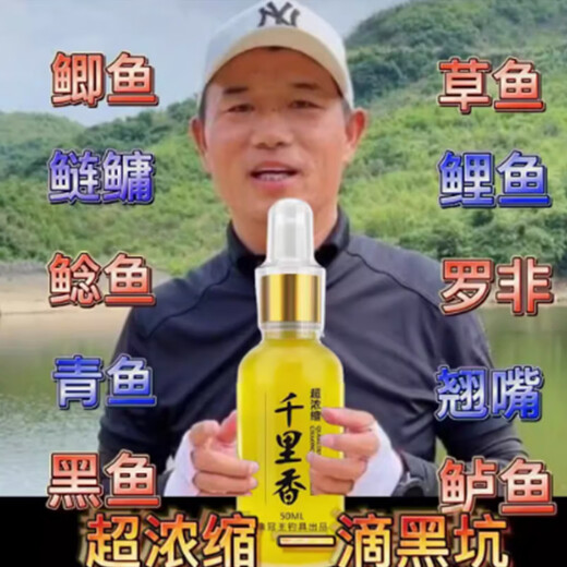 Deng Gang recommends Thousand Miles of Thousandthousand Flowers Fishing Small Medicine Wild Fishing Black Pit Crucian Carp, Carp, Grass Carp Opening Agent, Bait Nest Material to Lure Fish. Deng Gang's same style Concentrated Thousand Miles of Fragrance_1 bottle of Thousand Miles of Fragrance