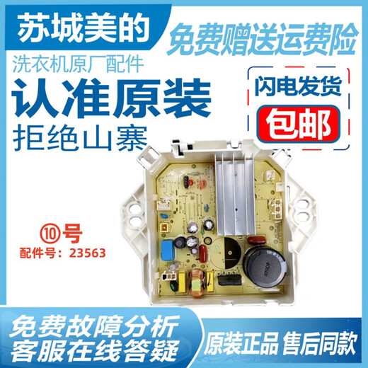 适用小天鹅变频变频器驱动板变频板电机板马达 号9203驱动板