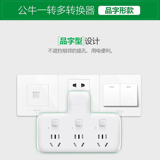 Bull (BULL) Bull BULL Bull Socket Converter Multifunctional Socket Panel Power Plug Converter Wire Board Poly Bull 9733k-Total Control One Turn Six