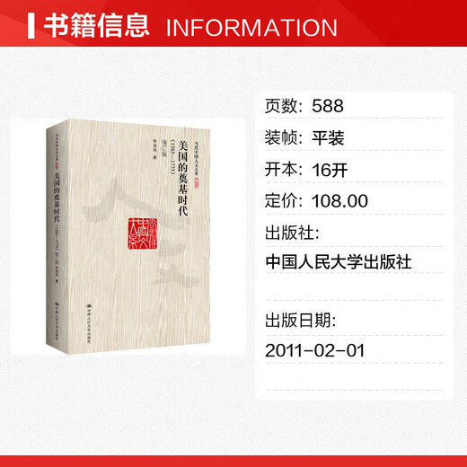 美国的奠基时代(1585-1775) 修订版 图书