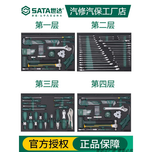 SATA Auto Repair Tool Trolley Set with Tools Full Set Mobile Multi-Purpose Heavy-Duty Auto Repair Trolley 09932 09932/242-piece Universal Machine Repair Tool Trolley Set