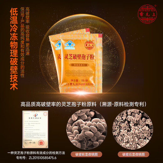 
Lei Yun Shang Ganoderma lucidum wall-breaking spore powder 1 gram * 30 bags 2 boxes Shanghai Academy of Agricultural Sciences to enhance immune health care gifts for elders