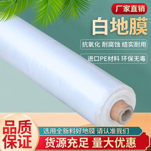 Agricultural white mulch plastic film thickened planting polyethylene plastic paper insulation and moisturizing greenhouse vegetable planting project white mulch film 2.5 meters wide x 240 meters 20Jin Jin equals 0.5kg 1.4 silk
