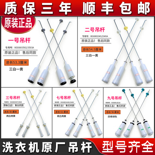 Convient pour les accessoires de machine à laver Haier, l'amortisseur à tige de suspension, l'amortisseur de vibration de ressort, la tige d'équilibre, la tige de traction de printemps suspendue, le cintre n ° 15 13660, quatre blancs