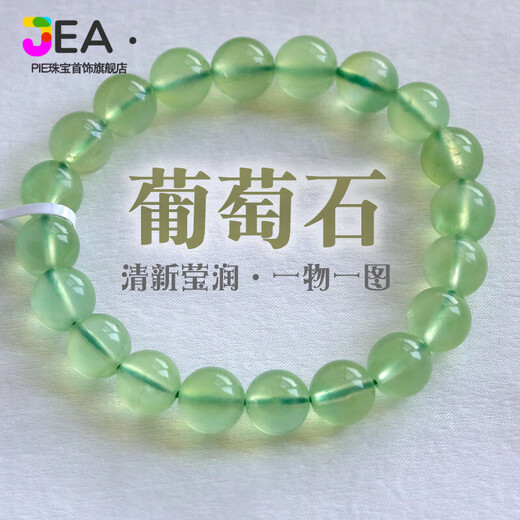 
JEA PIE premium Tianlan grape stone bracelet transparent green men and women gifts CD9195