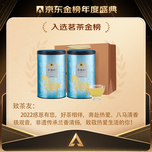 八马茶业乌龙茶 安溪铁观音 清香型一级500g 罐装茶叶 非遗传承技艺