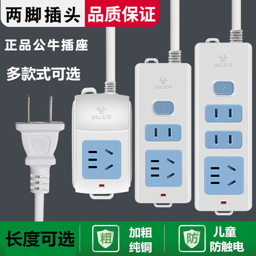 Bull two-pin plug socket terminal board 2 plugs two-pin eye top two-hole with line extension to 3-pin three converter 0.5 meter straight head single hole