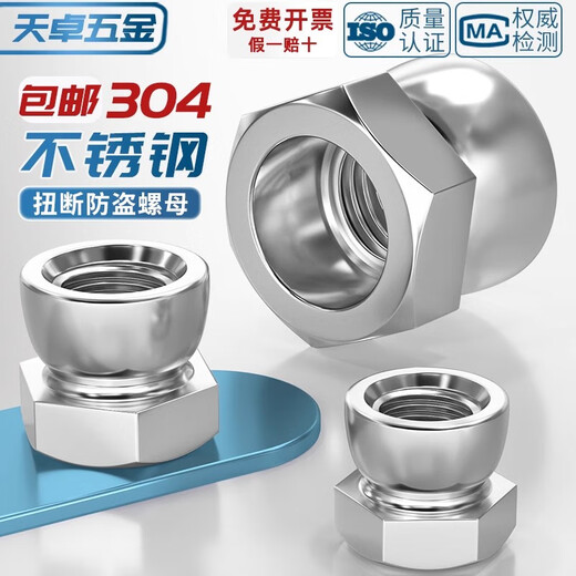 Tianzhuo Hardware 304 stainless steel twist-off anti-theft nut twist-off anti-theft nut twist-off anti-theft nut cap M6M8M10 M6 5 pcs