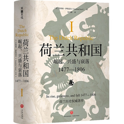 [Original delivery] The Dutch Republic: Rise, Prosperity and Decline 1477-1806 (full volume three) (Jonathan Isley, Professor of Princeton Institute of Advanced Studies
