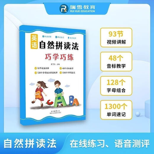 高清彩色自然拼读法速记1300单词-音标- 自然拼读法巧学巧练