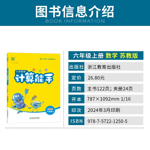 2024秋通城学典小学数学计算能手六年级上册苏教版14110**0