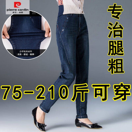 
Pierre cardin high waist large size stretch jeans for women spring and autumn new loose Korean version of harem pants casual carrot trousers 6628 dark blue [single pants] M [recommended 90-105 Jin [Jin equals 0.5 kg]]