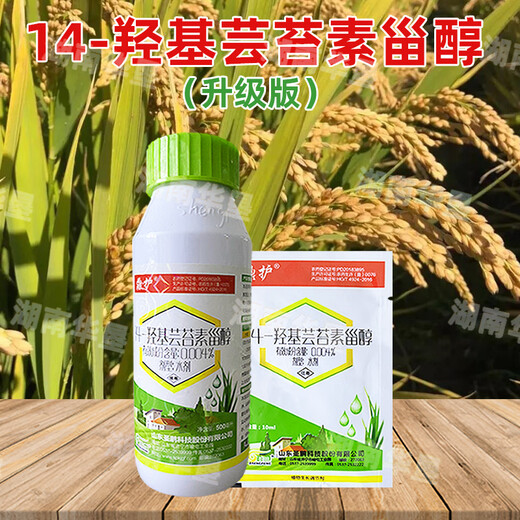 14-Hydroxybrassinosteroid alleviates phytotoxicity, prevents cold and freeze-resistant rice plant crop growth regulator, 60 packs, 10ml, add 30Jin of water per pack, equal to 0.5kg