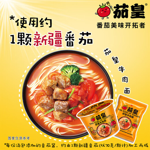 统一茄皇番茄鸡蛋牛肉面方便泡面整箱桶装袋装组合 【6桶】番茄肉酱面756g+2火腿