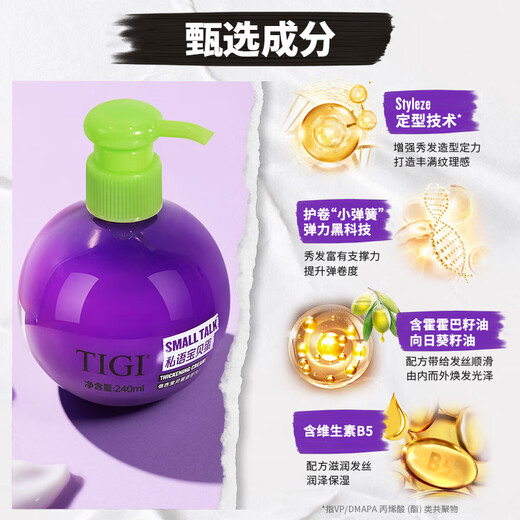 TIGI American TIGI baby egg elastin moisturizing milk curly hair care essence perm hair styling 240ml