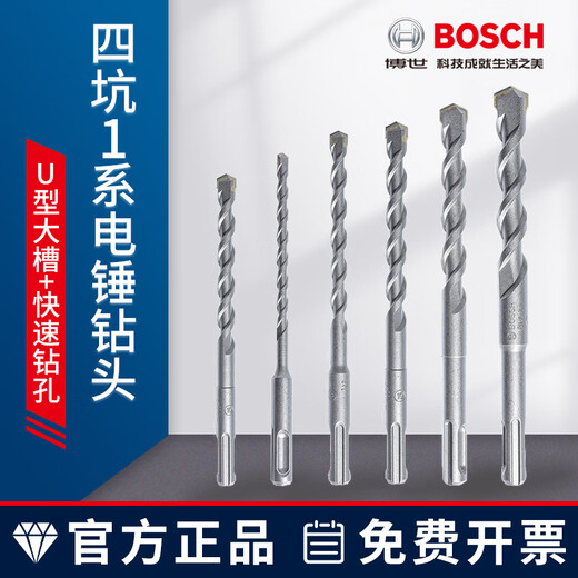 Bosch four-pit 1 series electric hammer drill bit SDS-plus round handle can penetrate the wall reinforced concrete impact drill bit 4MM total length 110MM