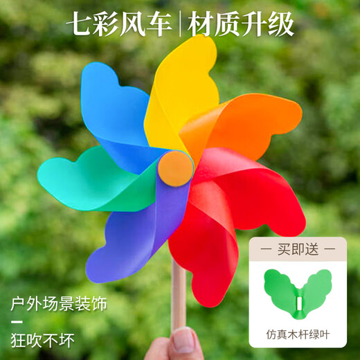 风车七彩户外装饰塑料大风车玩具手工彩色旋转道具儿童手持小风车 加厚1个装(七18cm配50cm木杆)