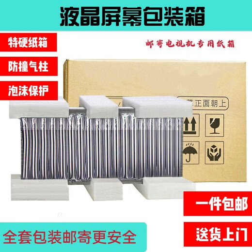 LCD TV carton packaging box with foam corner protectors Xiaomi Skyworth TV moving express special large carton 55-inch carton + foam corner protectors