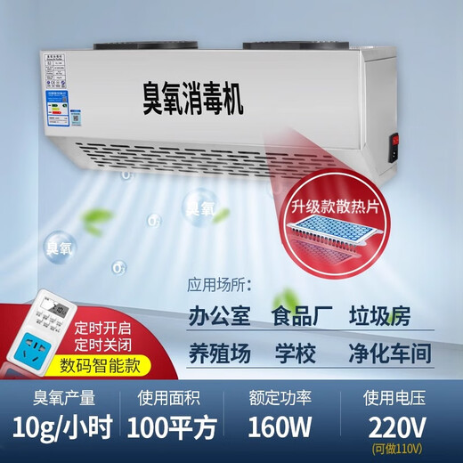SUNCOOK wall-mounted ozone generator industrial commercial disinfection machine instrument food factory farm garbage room laboratory hospital school canteen restaurant kitchen deodorization and odor removal 10g/h intelligent timing upgrade