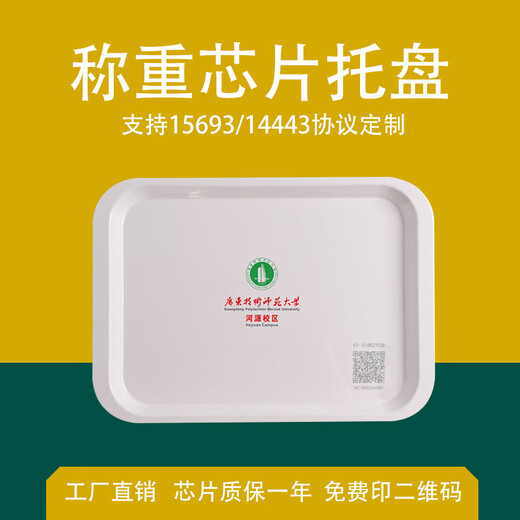 艺点宜家宜家 （e-hom）智能称重结算托盘15693/14443协议密胺芯片餐 绑盘主机