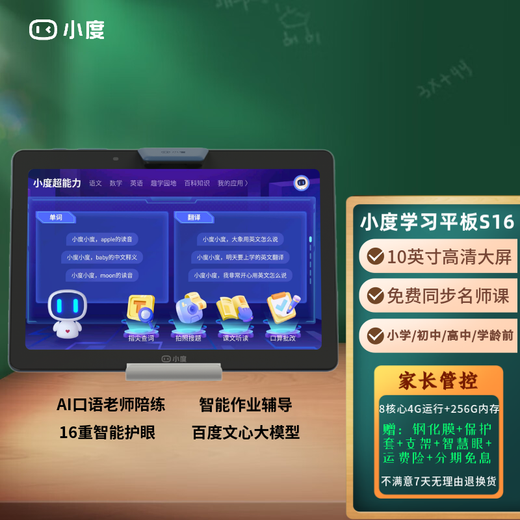 Xiaodu Intelligent Student Tablet PC Learning Machine S20Pro Kindergarten Children's Early Education Reading Tutoring Machine Primary School to Middle School and High School Curriculum Synchronization Official All-Subject Homework Tutoring Xiaodu Intelligent Learning Tablet S16 (4G+256) Official Standard National Warranty (Quality Issues Only Replacement Not Repaired for One Year)