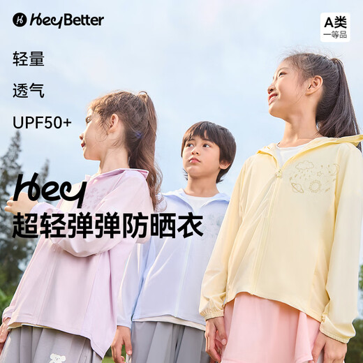 HeyBetter's new children's ultra-light elastic sun protection clothing, printed light-changing UPF50+ sun protection clothing, plain sun protection clothing, Cosmic Dream (yellow) 140 (recommended height 130-140cm)