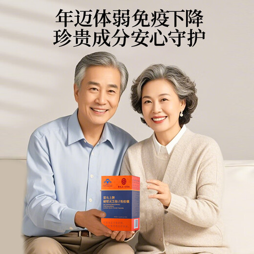 雷允上破壁灵芝孢子粉胶囊 90粒瓶装 术后康复中老年人增强免疫力保健品 孢子粉胶囊3瓶装-2个月周期