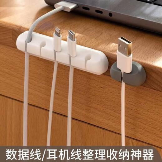何佳功数据线收纳桌面理线器充电线固定神器手机硅胶卡扣耳机绕线集 【1个装】白色 7孔