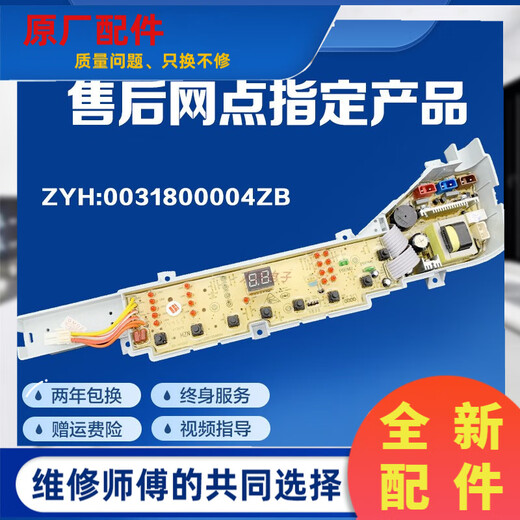 Yangzi eignet sich für Haier Waschmaschinen Computerplatine XQB80-Z12688Z12588XQB75-Z12688H Motherboard