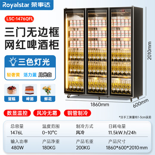 荣事达（Royalstar）全屏柜冷藏展示柜加热除雾玻璃门网红啤酒柜透明立式商用冷柜超市饮料柜酒吧冰柜啤酒柜 三门1476L【玻璃门】1860*600*2010