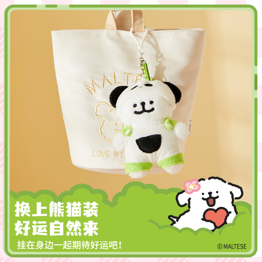 名创优品（MINISO）线条小狗-变装熊猫白色挂件毛绒挂饰玩具公仔娃娃生日礼物女