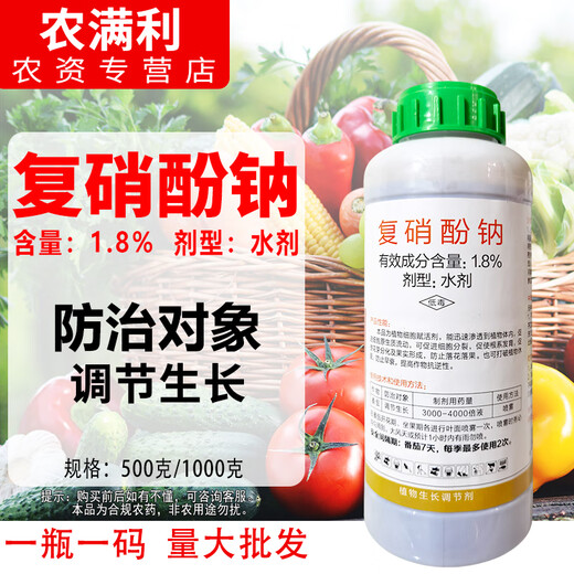 Jianpai Quanjiaxing 1.8% sodium nitrophenolate plant growth regulator pesticide tomato use to promote root growth and prevent flower and fruit drop Jianpai Quanjiaxing 1.8% sodium nitrophenolate 500g