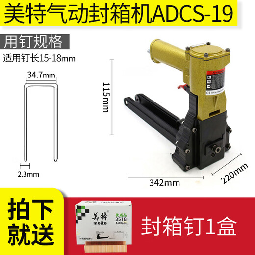 XMSJADCS-19-22气动封箱打钉机封纸箱机封箱机气动纸箱钉箱机 美特手动封箱机3518 ++18钉1盒