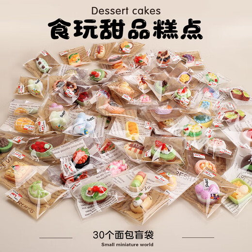煦贝乐迷你甜点蛋糕面包食玩独立微缩仿真儿童过家家玩具惊喜盲盒礼物